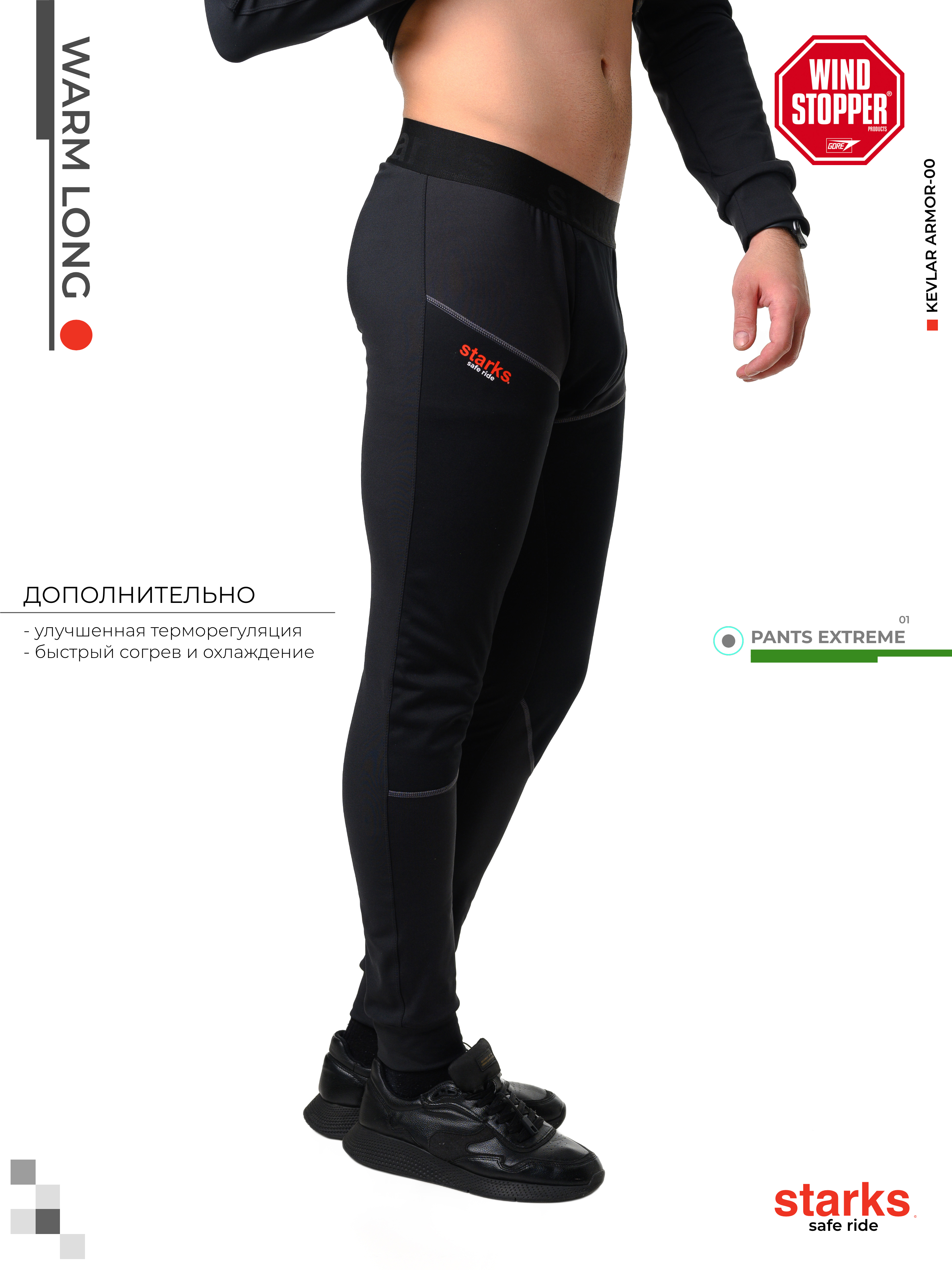 STARKS Брюки WARM Long pants Extreme (муж.,XXL,черный) pitbikemarket.ru