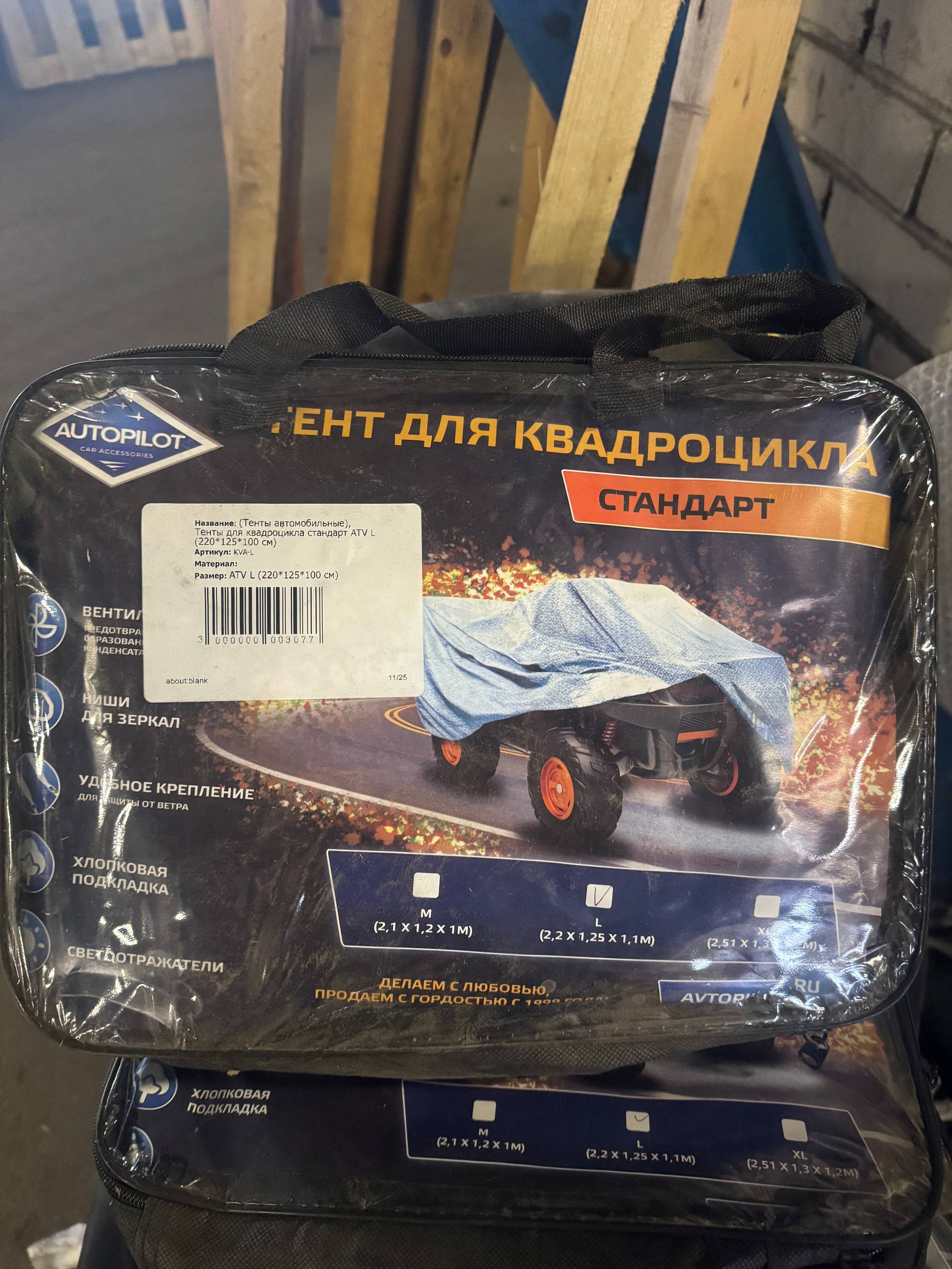 Тенты для кадроцикла Стандарт ATV (L) 220*125*100 pitbikemarket.ru