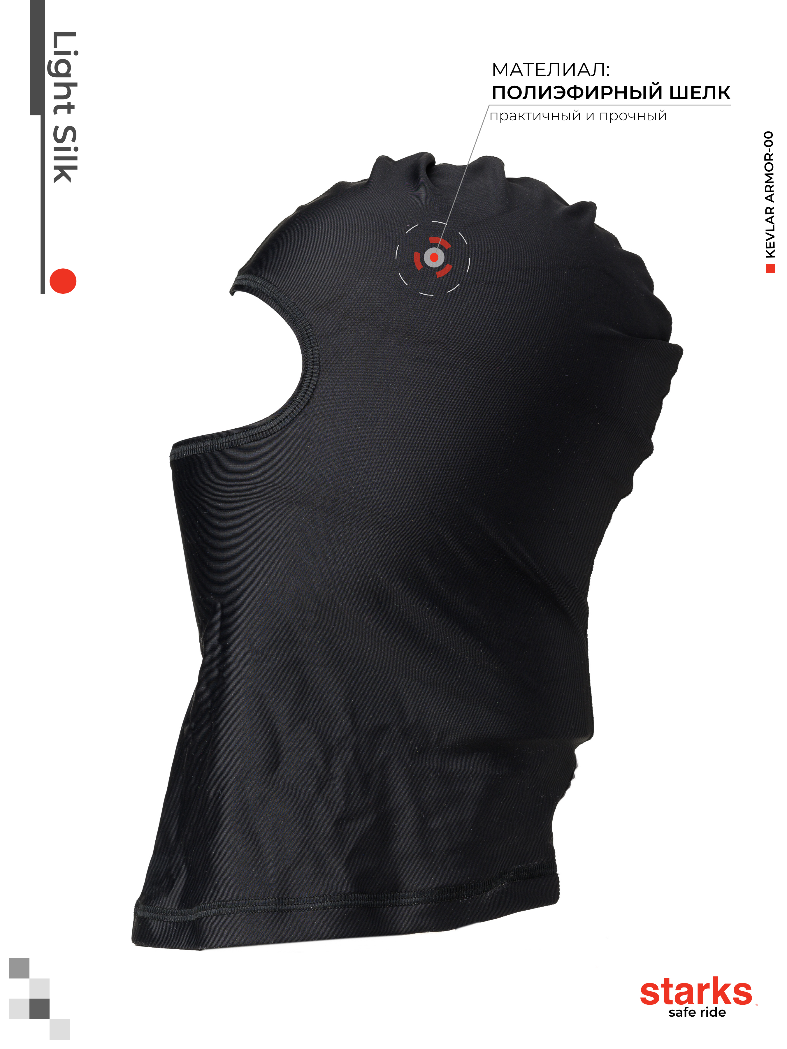 STARKS Подшлемник Light Silk  (Чёрный) pitbikemarket.ru