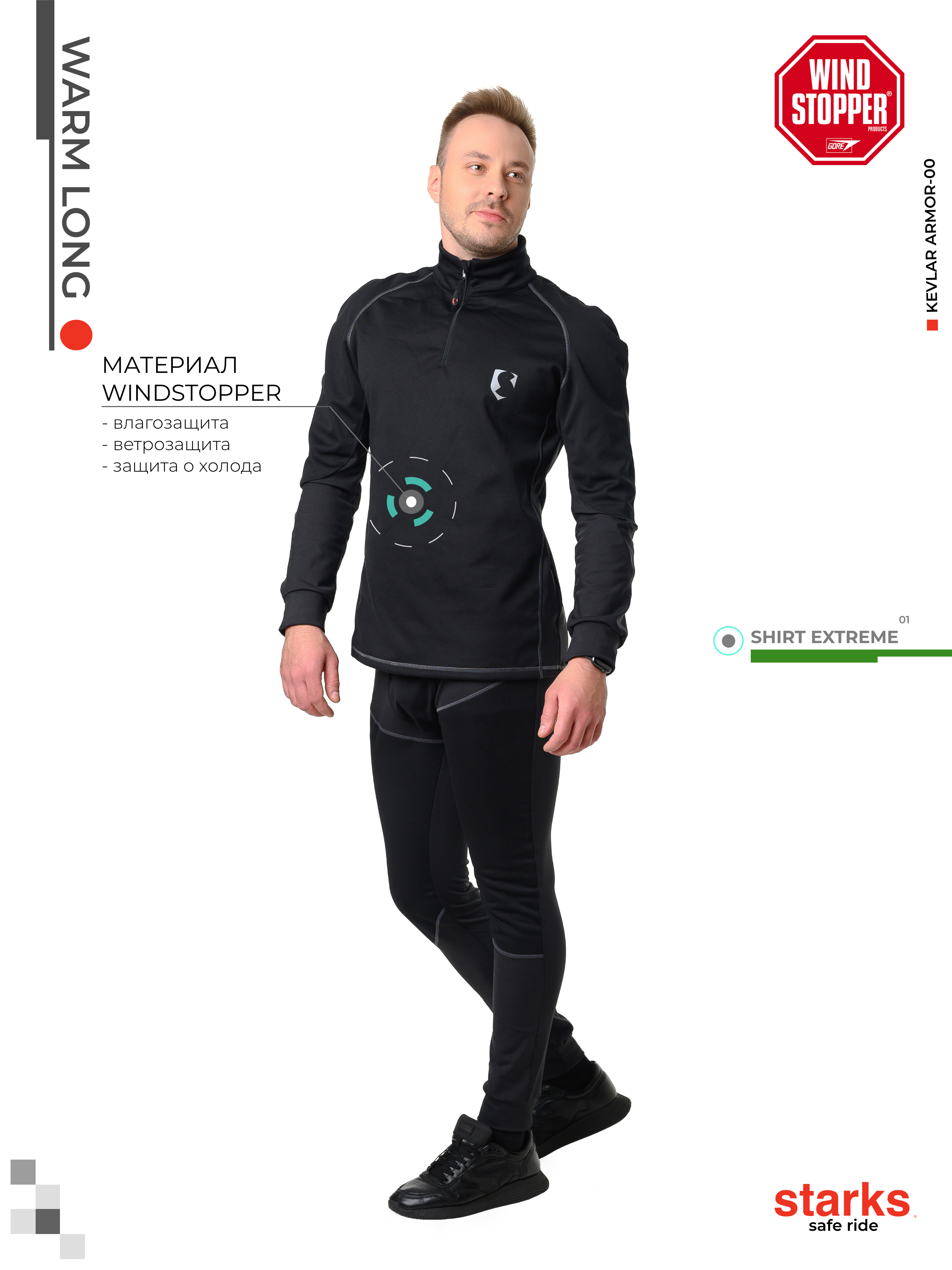STARKS Кофта WARM Long shirt Extreme (муж.,M,черный) pitbikemarket.ru