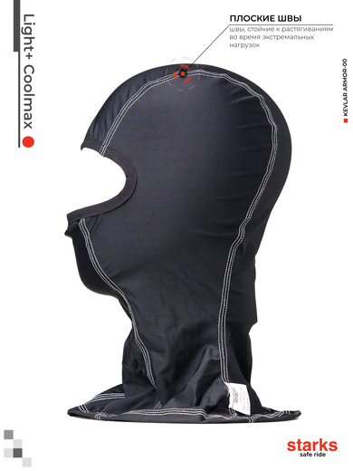 STARKS Подшлемник Light + (Coolmax)  (Чёрный) pitbikemarket.ru