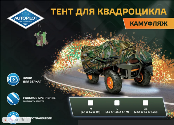 Ультракрепкий тент-чехол на квадроцикл. Размер XXL. Камуфляж pitbikemarket.ru